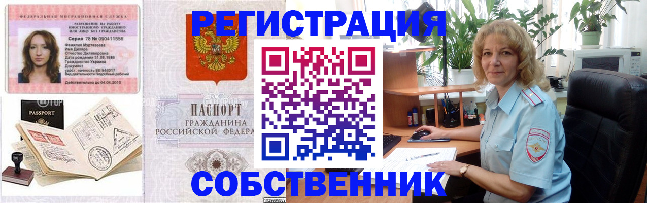 временная регистрация купить в Шатуре