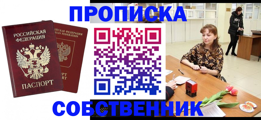 купить прописку в Шатуре